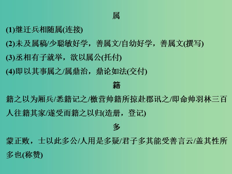 高考语文二轮专题复习 第二部分 第一章 第一节 高考高频考查的实词课件.ppt_第3页