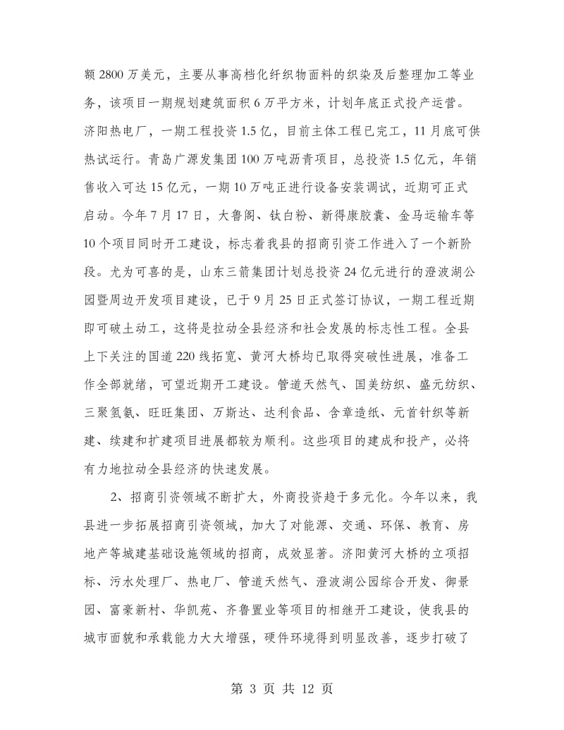 招商引资调度会领导发言.doc_第3页