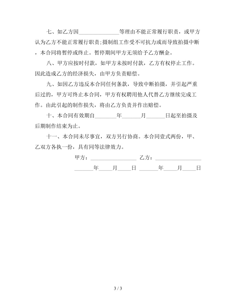 公司艺术指导聘用合同.doc_第3页