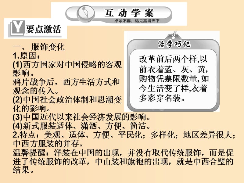 2018高中历史 专题4 中国近现代社会生活的变迁课件 人民版必修2.ppt_第3页