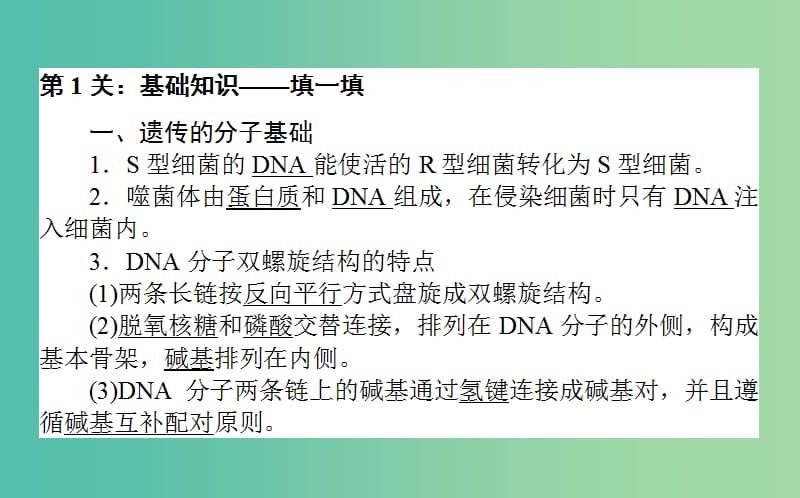 2019届高考生物二轮复习 基础过关 必修Ⅱ-1 生物的遗传课件.ppt_第2页