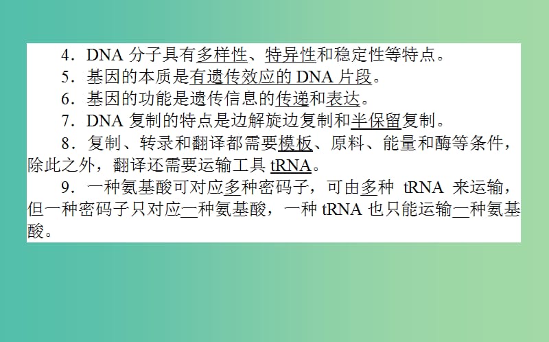 2019届高考生物二轮复习 基础过关 必修Ⅱ-1 生物的遗传课件.ppt_第3页