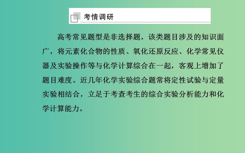 广东专版2019高考化学二轮复习第二部分考前特训全国卷热考题型大突破十课件.ppt_第3页