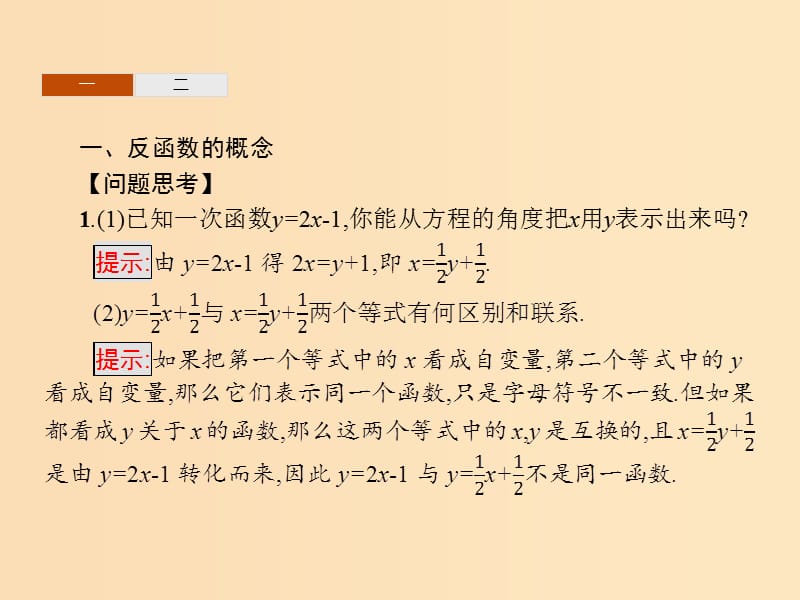 2018年高中数学 第三章 基本初等函数（Ⅰ）3.2 对数与对数函数 3.2.3 指数函数与对数函数的关系课件 新人教B版必修1.ppt_第3页