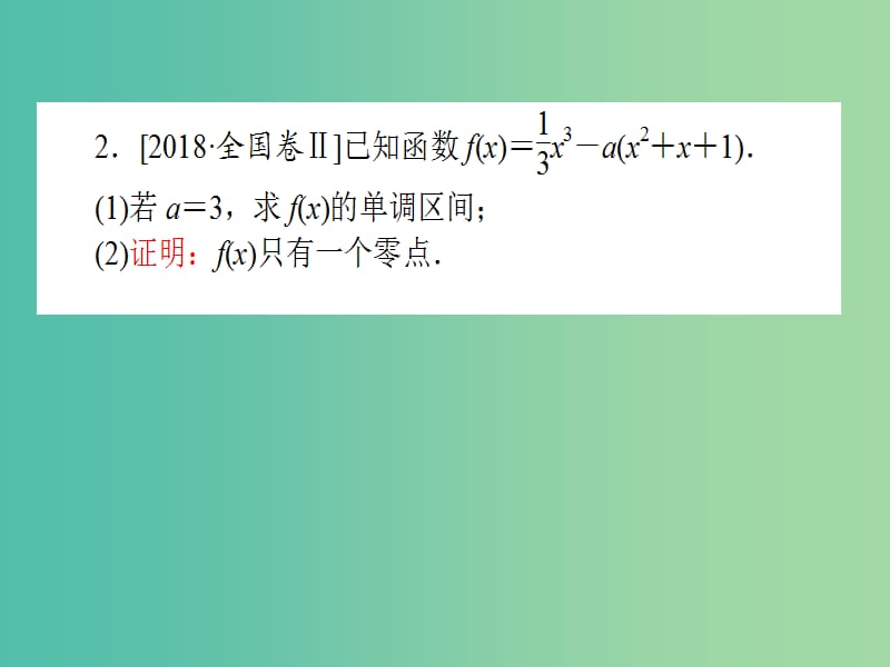 2020高考数学一轮复习 2.11.1 导数与函数的单调性课件 理.ppt_第3页