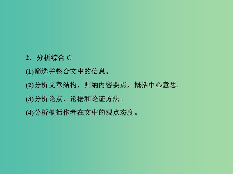 2019届高三语文一轮复习 第二部分 现代文阅读 专题一 论述类文本阅读 第一节 精做高考真题把握复习方向课件.ppt_第3页