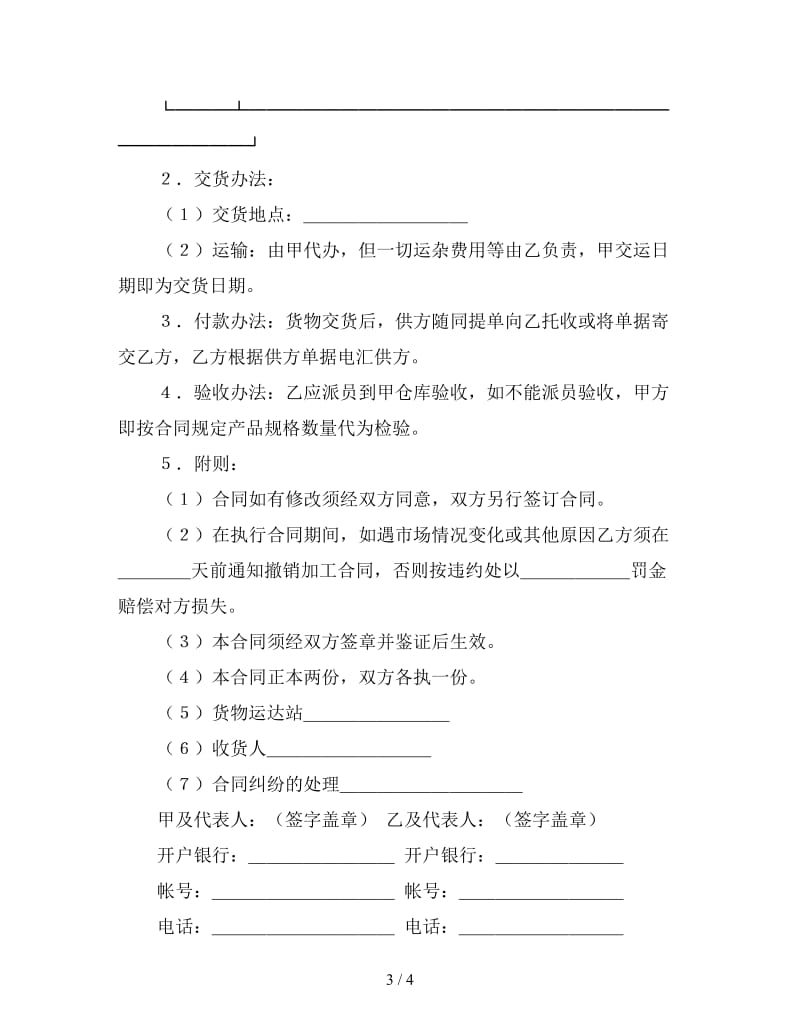 承揽合同(样式二).doc_第3页