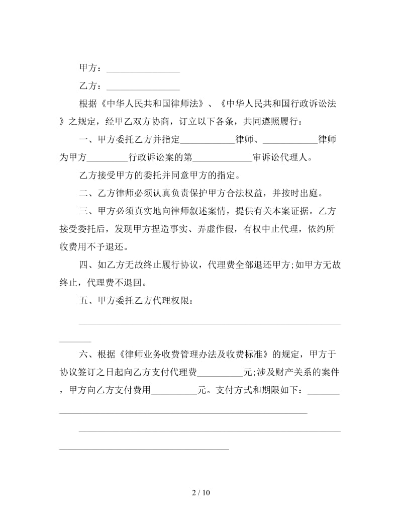 行政诉讼委托代理合同(三).doc_第2页