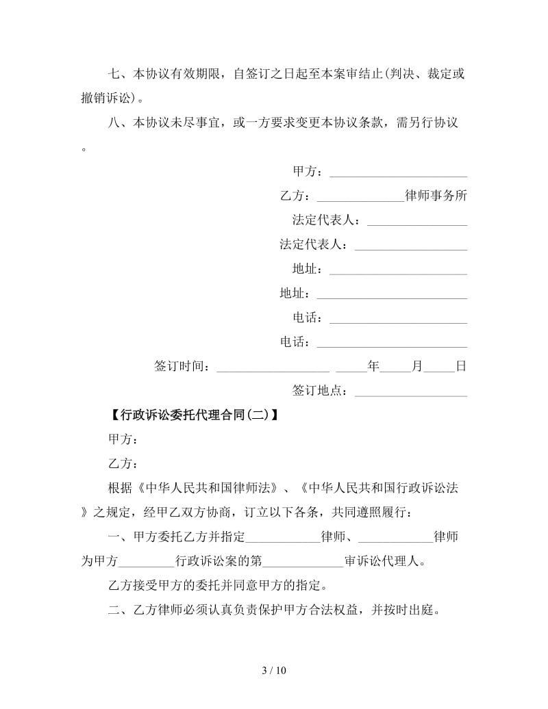 行政诉讼委托代理合同(三).doc_第3页