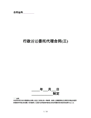 行政訴訟委托代理合同(三).doc