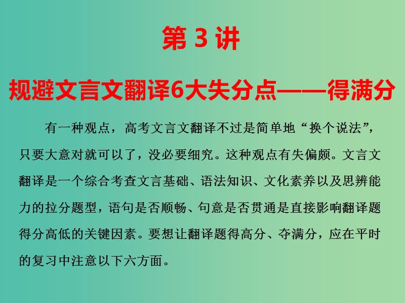 2019届高三语文二轮复习专题一文言文阅读(第3讲)课件.ppt_第1页