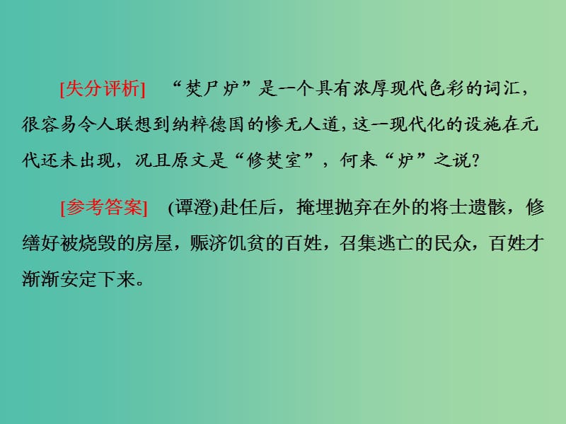 2019届高三语文二轮复习专题一文言文阅读(第3讲)课件.ppt_第3页