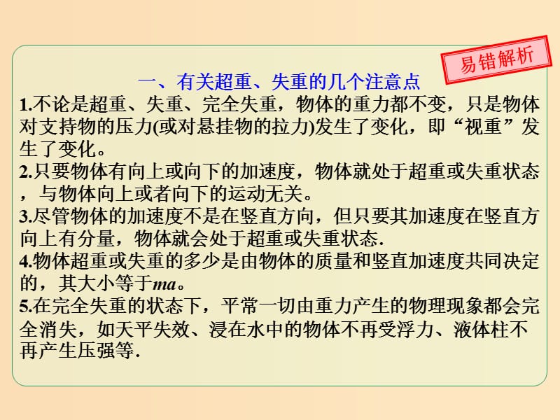 2018年高考物理一轮总复习第三章牛顿运动定律第2节课时4牛顿第二定律两类动力学问题：对超重与失重的理解及分析课件鲁科版.ppt_第3页