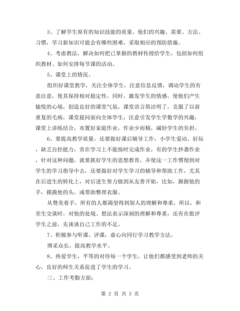 2017优秀教师期末个人总结.doc_第2页