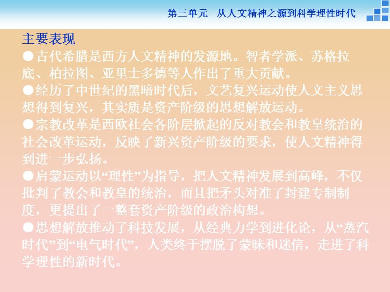 2017-2018学年高中历史 第三单元 从人文精神之源到科学理性时代 第11课 希腊先哲的精神觉醒课件 岳麓版必修3.ppt_第3页