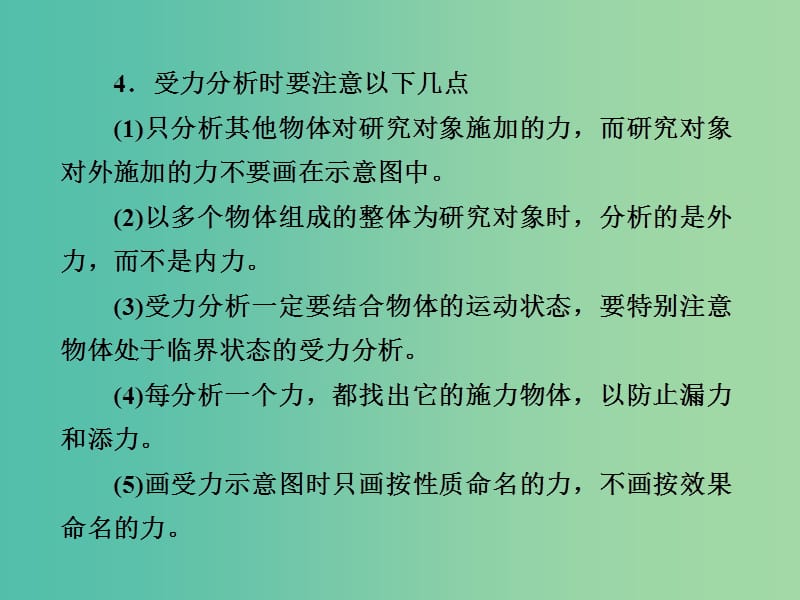 山东省专用2018-2019学年高中物理第三章相互作用微专题培优二受力分析及正交分解法的应用课件新人教版必修1 .ppt_第2页