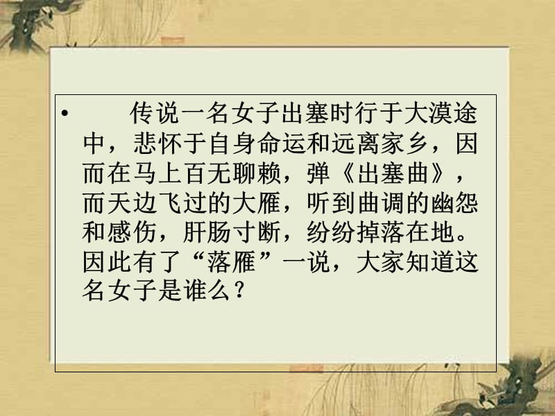 江西省萬載縣株潭中學(xué)高中語文 5 杜甫詩三首 詠懷古跡課件 新人教版必修3.ppt_第1頁