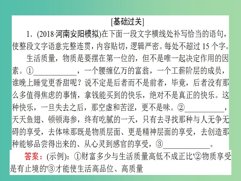 高考语文一轮复习天天练16语言表达连贯之逻辑补空四课件.ppt_第2页