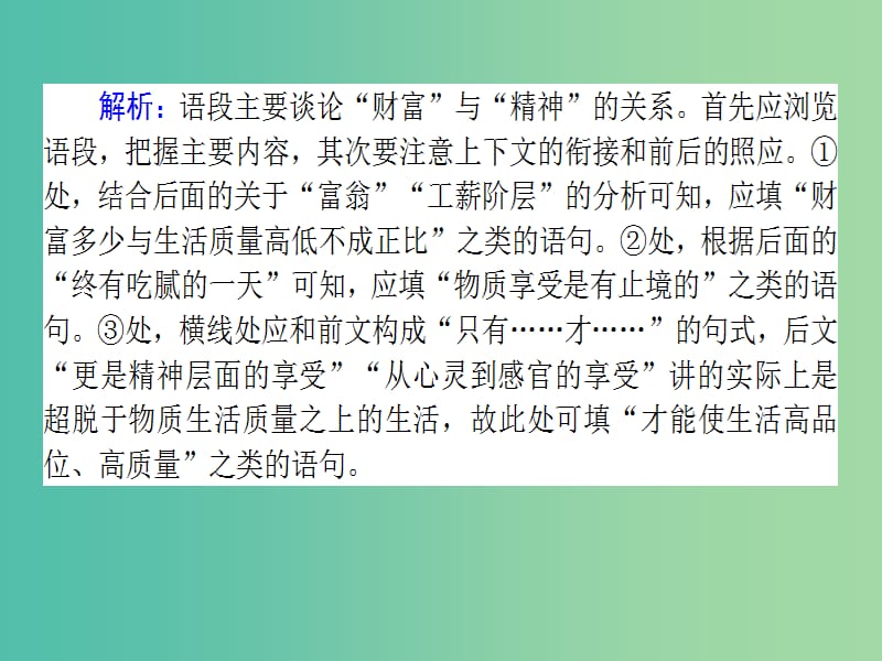 高考语文一轮复习天天练16语言表达连贯之逻辑补空四课件.ppt_第3页