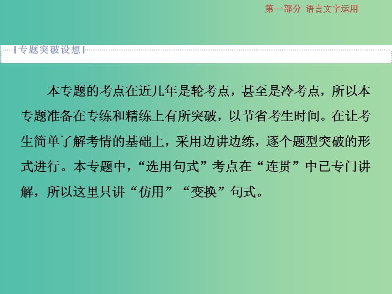 2019届高考语文一轮复习 第一部分 语言文字运用 专题八 仿用、变换句式 1 高考体验课件 苏教版.ppt_第2页