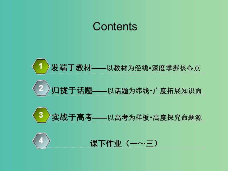 2020高考英语新创新一轮复习 Unit 2 The environment课件 牛津译林版必修5.ppt_第2页