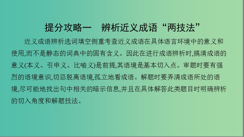 2019届高考语文二轮复习 专题八 成语课件.ppt_第3页