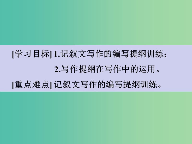 高考语文一轮复习 序列化写作 提纲挈领思路清(二)课件.ppt_第3页