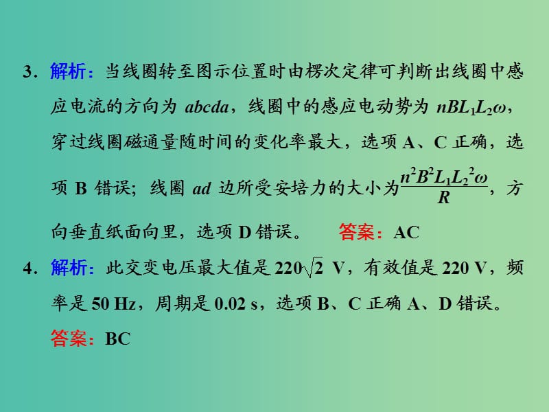 高考物理一轮复习 课时跟踪检测（三十四）习题详解课件 新人教版.ppt_第2页