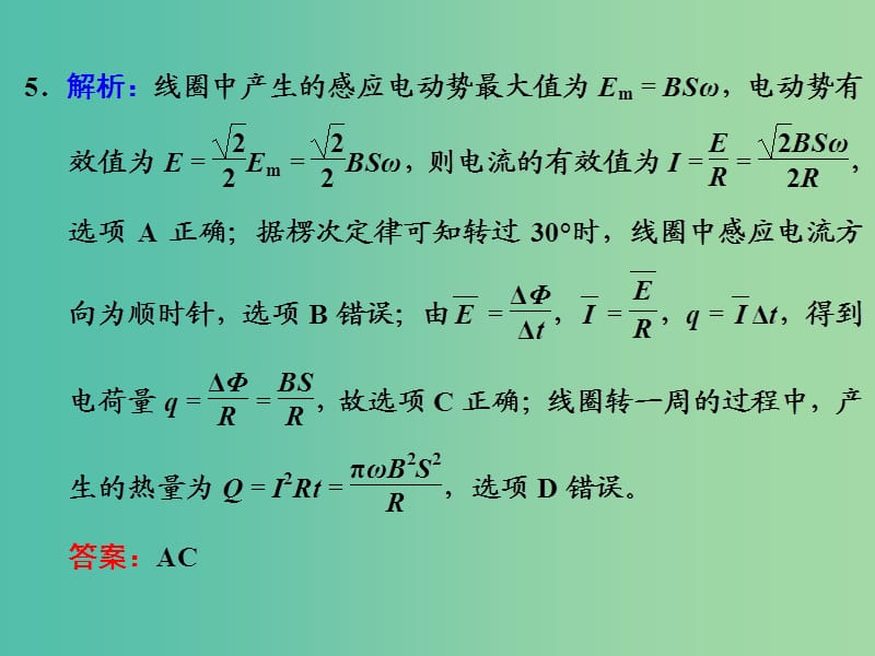 高考物理一轮复习 课时跟踪检测（三十四）习题详解课件 新人教版.ppt_第3页