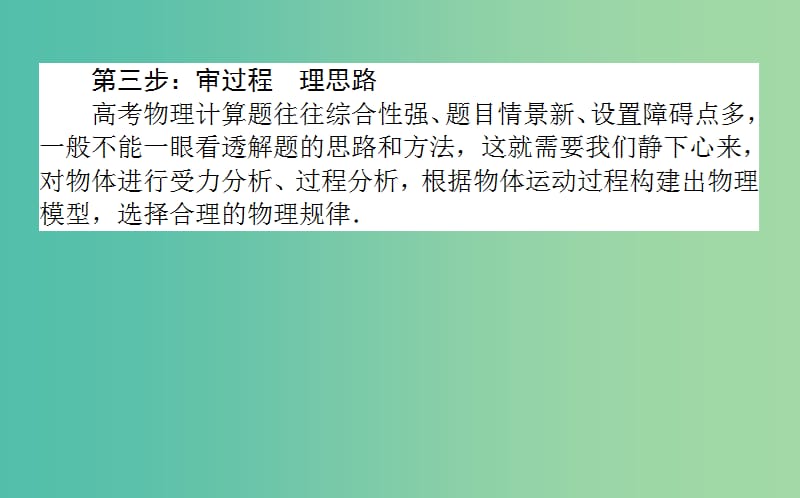 2019届高考物理二轮复习 第2章 动量和能量核心素养提升课件.ppt_第3页