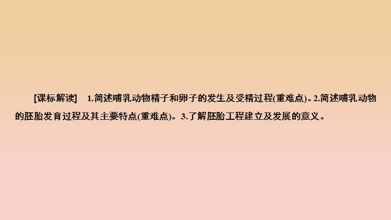 2017-2018学年高中生物 专题3 胚胎工程 3.1 体内受精和早期胚胎发育课件 新人教版选修3.ppt_第3页