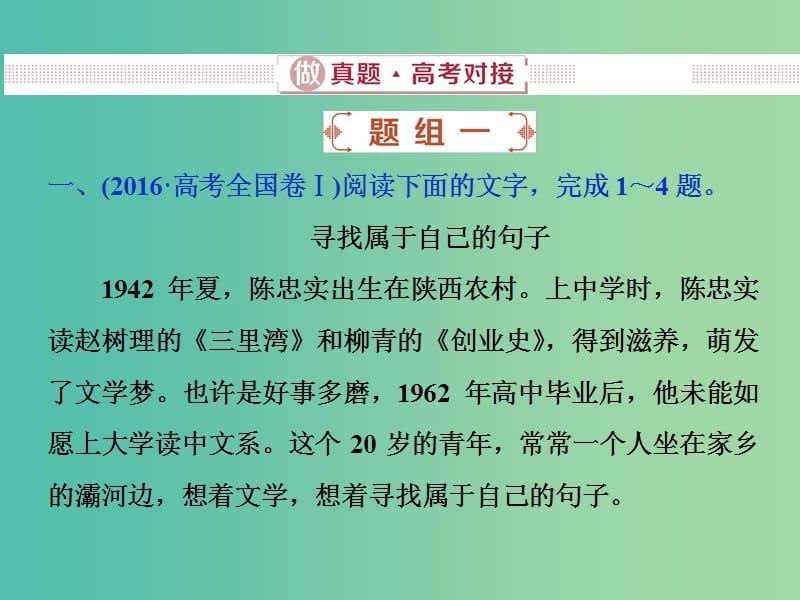 2019届高考语文一轮复习 第三部分 实用类文本阅读 专题二 传记阅读 1 做真题高考对接课件 新人教版.ppt_第2页