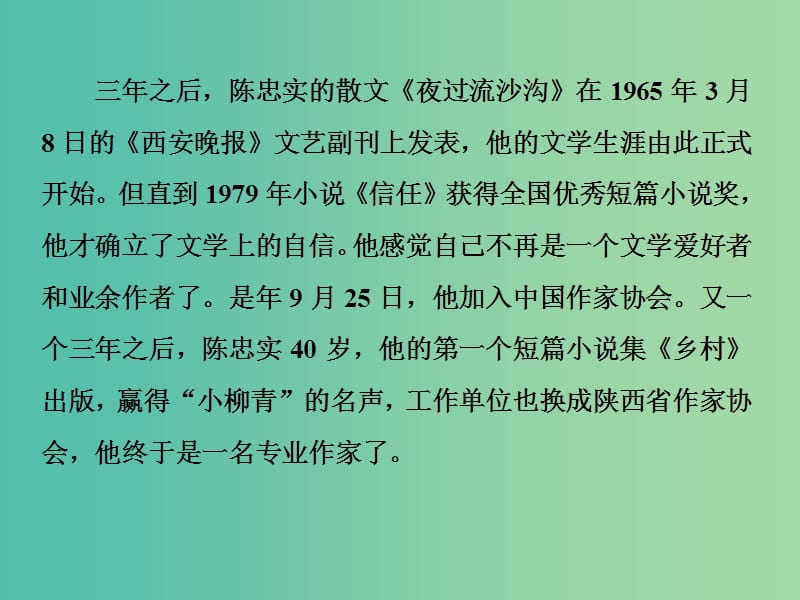 2019届高考语文一轮复习 第三部分 实用类文本阅读 专题二 传记阅读 1 做真题高考对接课件 新人教版.ppt_第3页