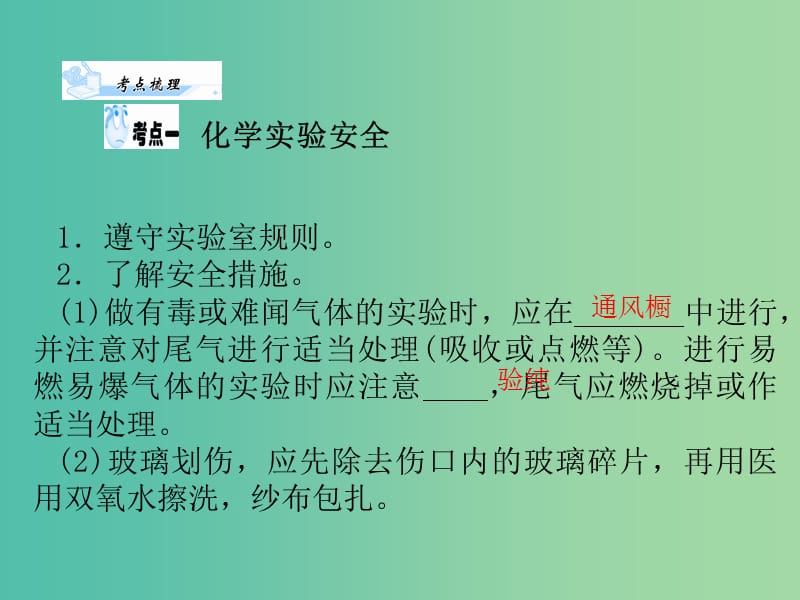 湖南省茶陵县高中化学第一章从实验学化学学考复习课件2新人教版必修1 .ppt_第2页