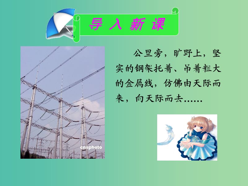 遼寧省大連市高中物理 第5章 交變電流 5.1 交變電流課件 新人教版選修3-2.ppt_第1頁