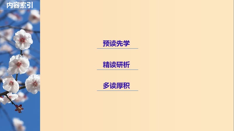 2018-2019学年高中语文 第一单元 五 不义而富且贵于我如浮云课件 新人教版选修《先秦诸子选读》.ppt_第2页