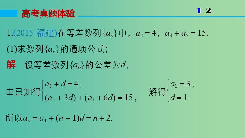 高考数学大二轮总复习 增分策略 专题四 数列 推理与证明 第2讲 数列的求和问题课件.ppt_第3页