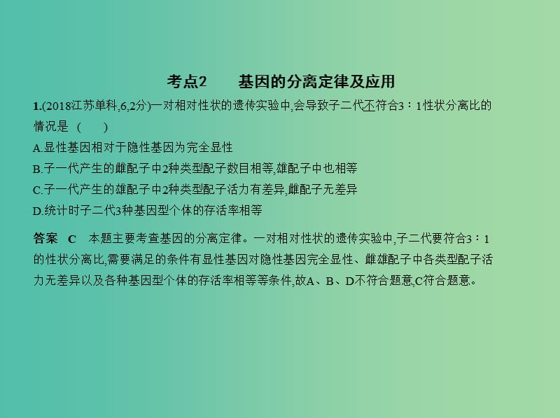 北京专版2019版高考生物一轮复习专题11基因的分离定律课件.ppt_第3页