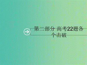 2019年高考數(shù)學(xué)二輪復(fù)習(xí) 專題1 高考22題各個擊破 1 集合、復(fù)數(shù)、常用邏輯用語題組合練課件 理.ppt