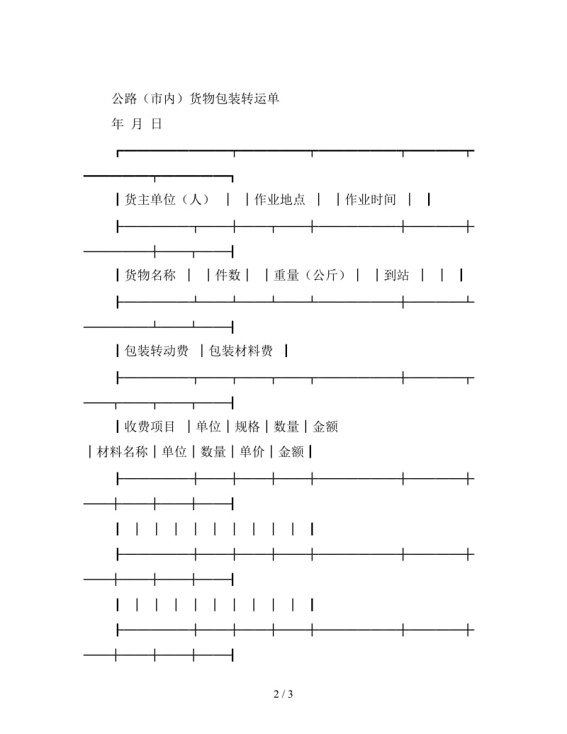 公路运输合同.doc_第2页