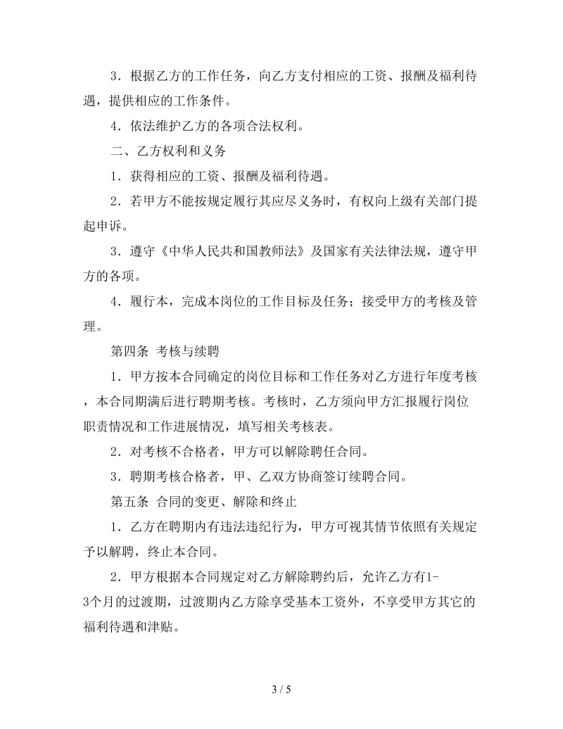 教师岗位聘任合同.doc_第3页