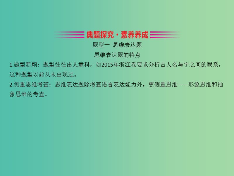 高考语文一轮复习专题十二语言文字运用12.3语言表达创新题课件.ppt_第3页