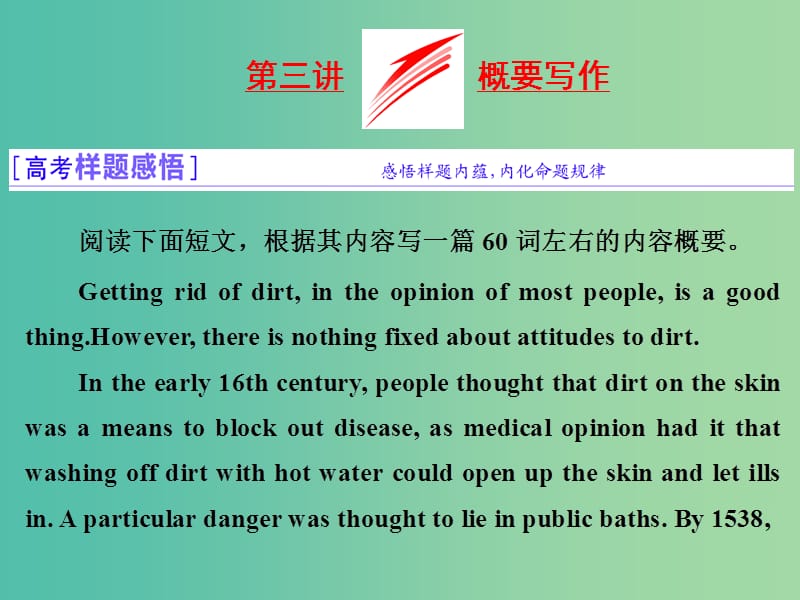 浙江省2019年高考英語二輪復(fù)習(xí) 專題五 寫作 第三講 概要寫作課件.ppt_第1頁