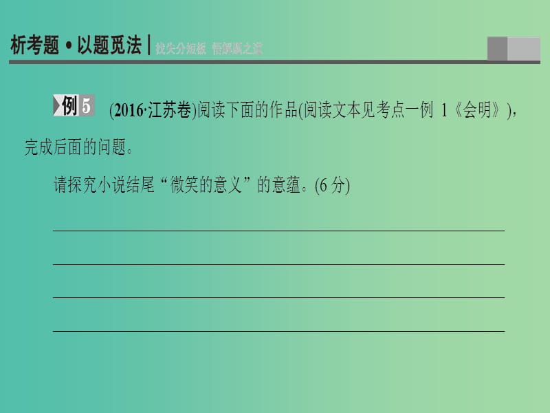 高考语文二轮复习与策略 高考第5大题 现代文阅读（一）Ⅰ 小说阅读 考点4 情节结构 探究课件.ppt_第2页