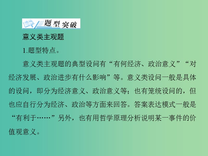 2019版高考政治一轮复习 第四单元 当代国际社会单元知识整合课件 新人教版必修2.ppt_第2页