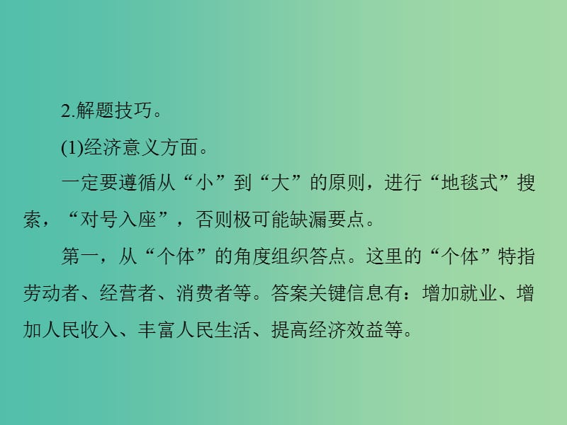 2019版高考政治一轮复习 第四单元 当代国际社会单元知识整合课件 新人教版必修2.ppt_第3页