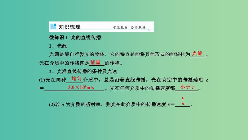 2019年高考物理一轮复习 第十五章 光 电磁波与相对论 第1讲 光的折射 全反射课件.ppt_第2页