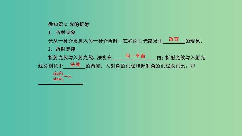 2019年高考物理一轮复习 第十五章 光 电磁波与相对论 第1讲 光的折射 全反射课件.ppt_第3页