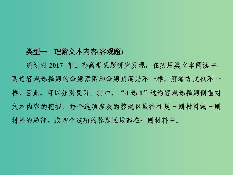 2019年高考语文总复习 第二部分 现代文阅读 专题三 实用类文本阅读（2）课件 新人教版.ppt_第3页