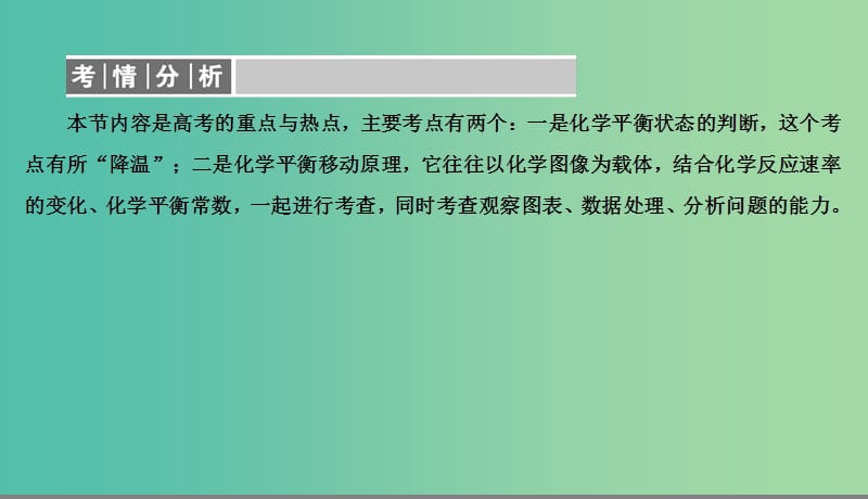 2019高考化学总复习 07 化学反应速率和化学平衡（24）化学平衡状态及平衡移动（1）课件 新人教版.ppt_第3页